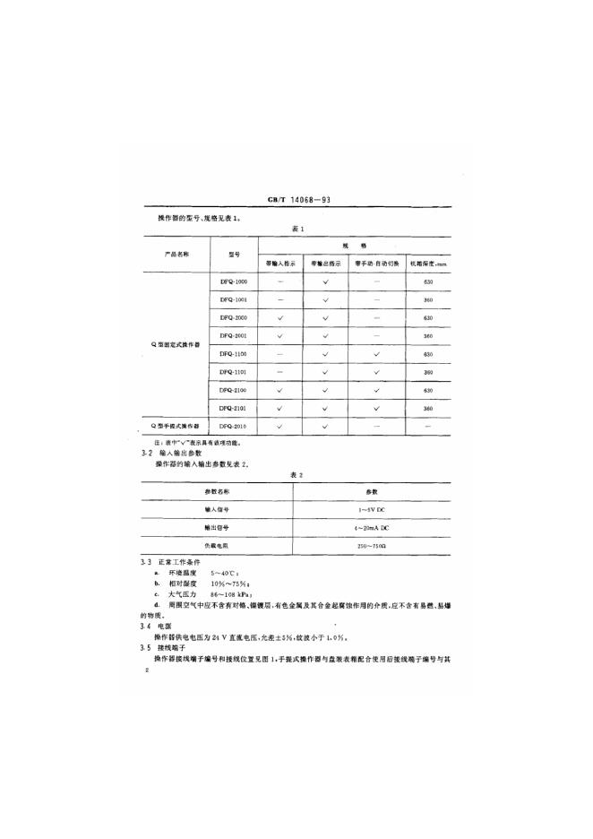 JB/T 6818-1993 标准预览