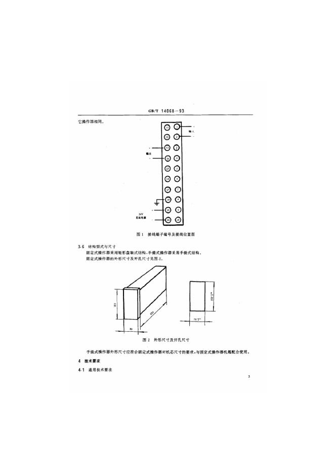 JB/T 6818-1993 标准预览