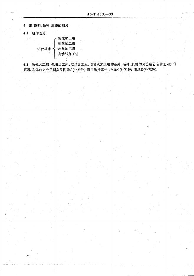 JB/T 6558-1993 标准预览