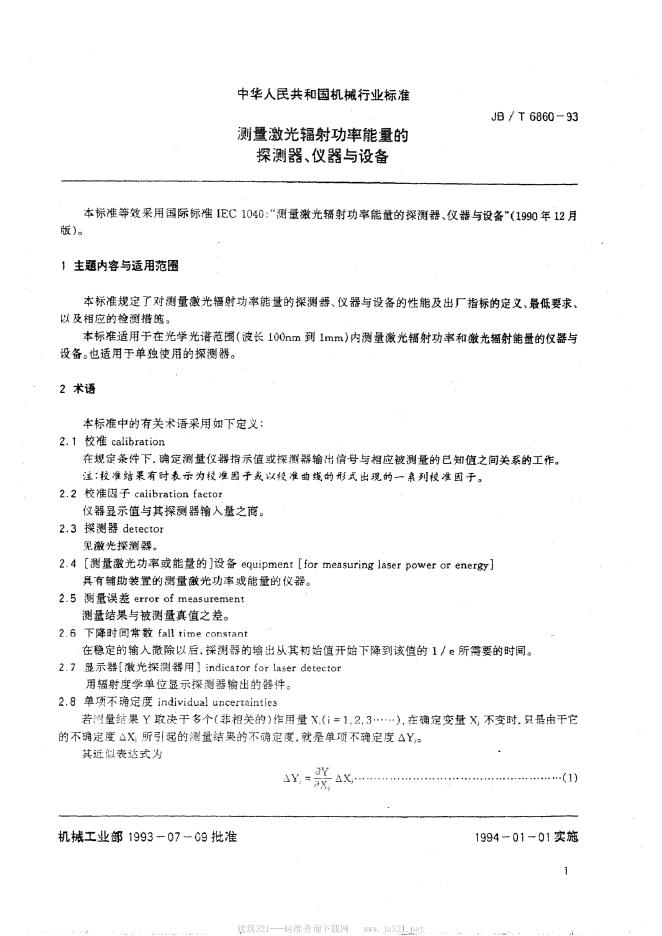 JB/T 6860-1993 标准预览