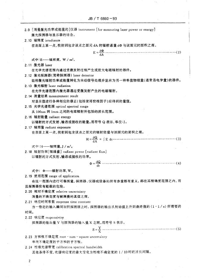 JB/T 6860-1993 标准预览