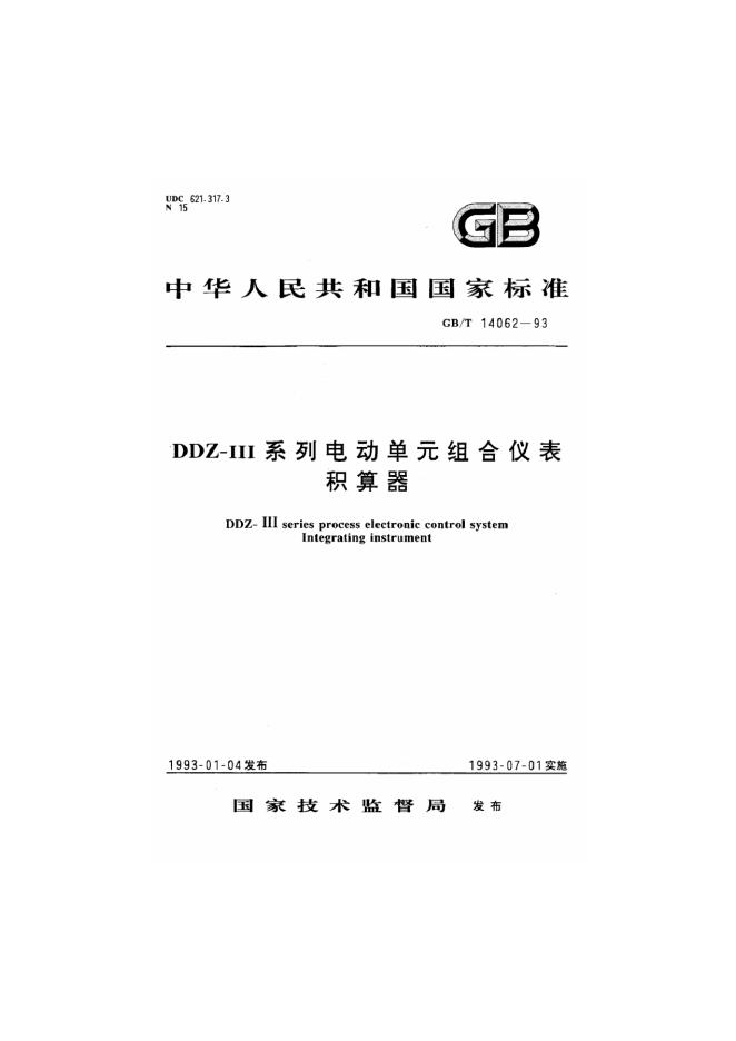 JB/T 6816-1993 标准预览