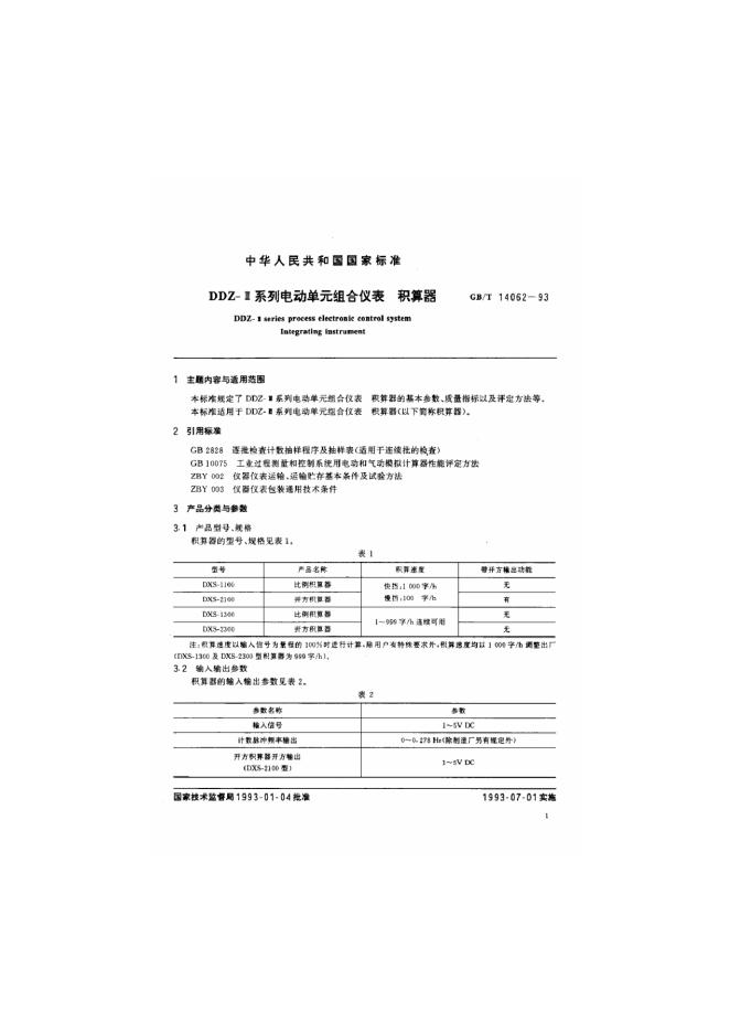 JB/T 6816-1993 标准预览