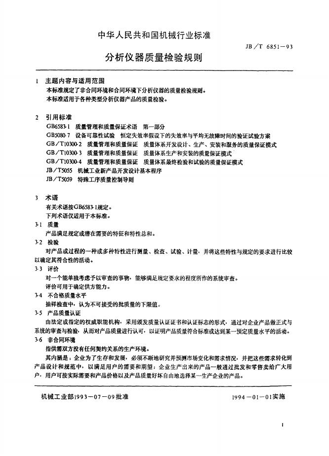 JB/T 6851-1993 标准预览