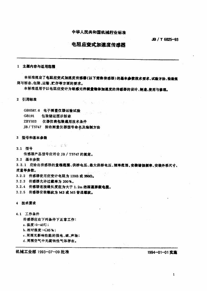 JB/T 6825-1993 标准预览