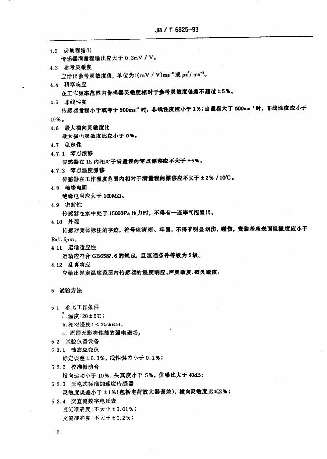 JB/T 6825-1993 标准预览