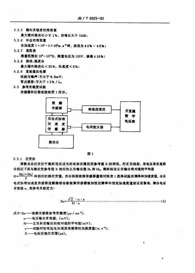 JB/T 6825-1993 标准预览
