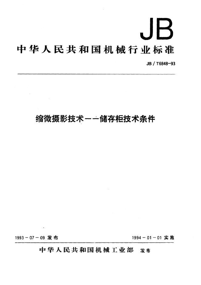 JB/T 6848-1993 标准预览