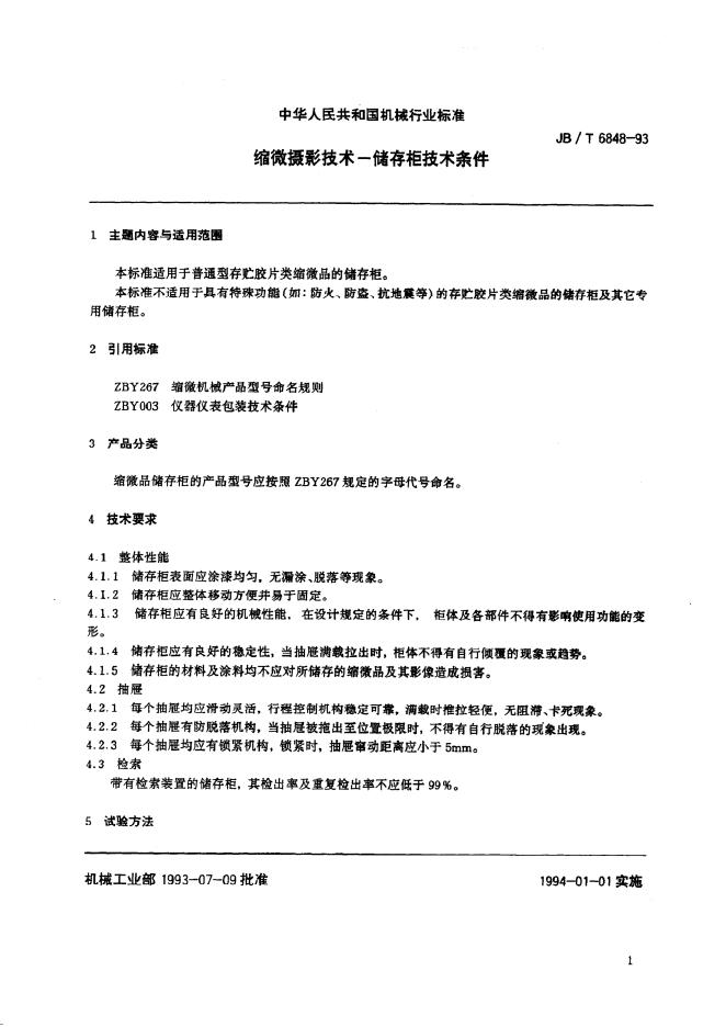 JB/T 6848-1993 标准预览