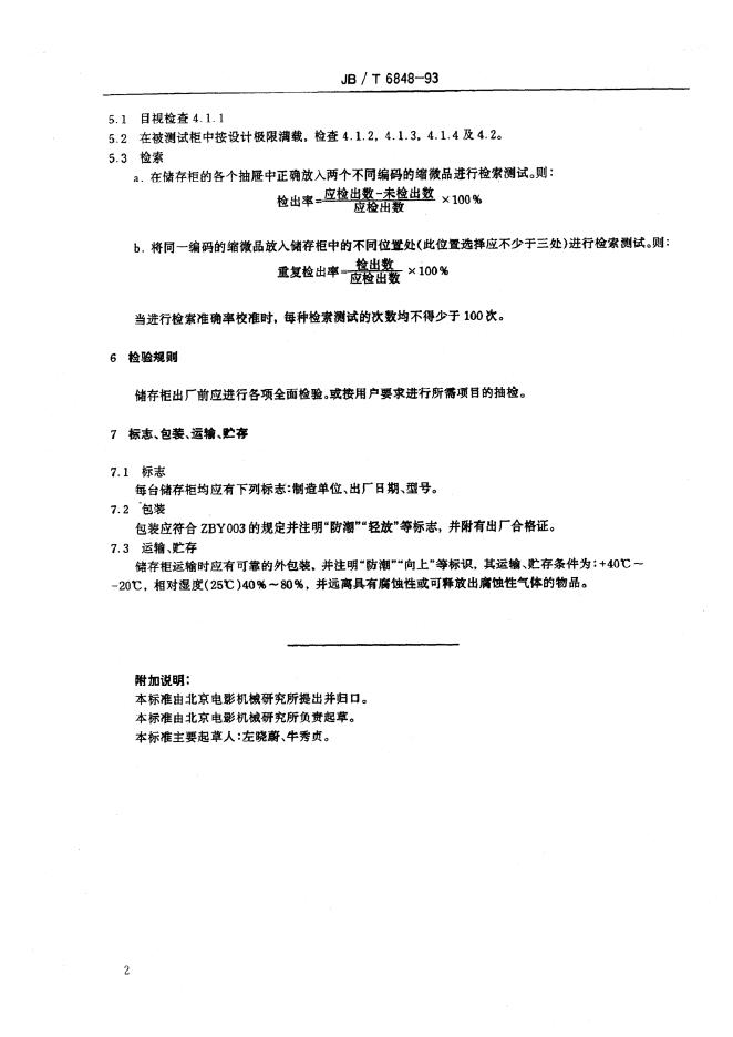 JB/T 6848-1993 标准预览