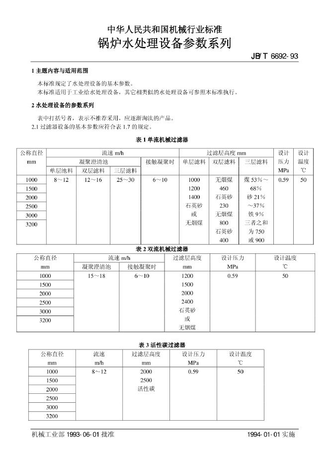JB/T 6692-1993 标准预览