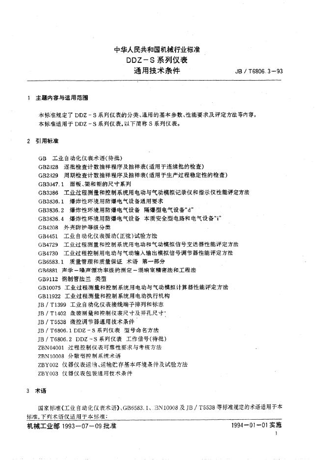JB/T 6806.3-1993 标准预览