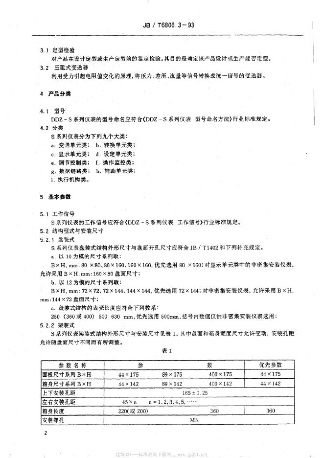 JB/T 6806.3-1993 标准预览