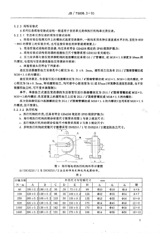 JB/T 6806.3-1993 标准预览