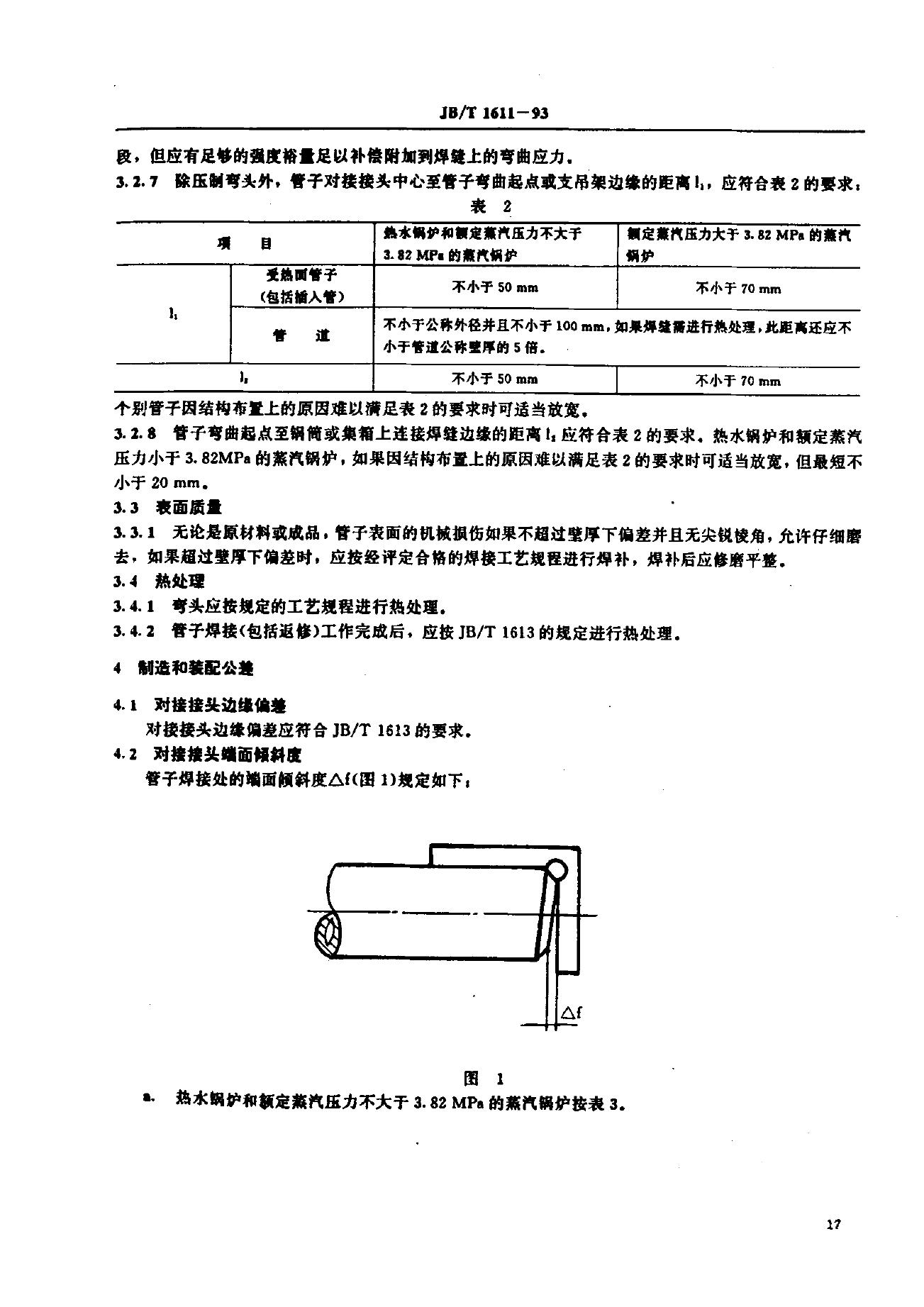 JB/T 1611-1993 标准预览