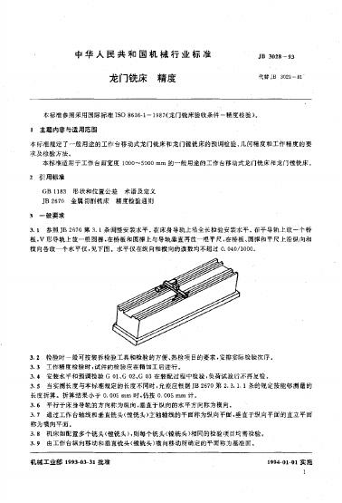 JB/T 3028-1993 标准预览