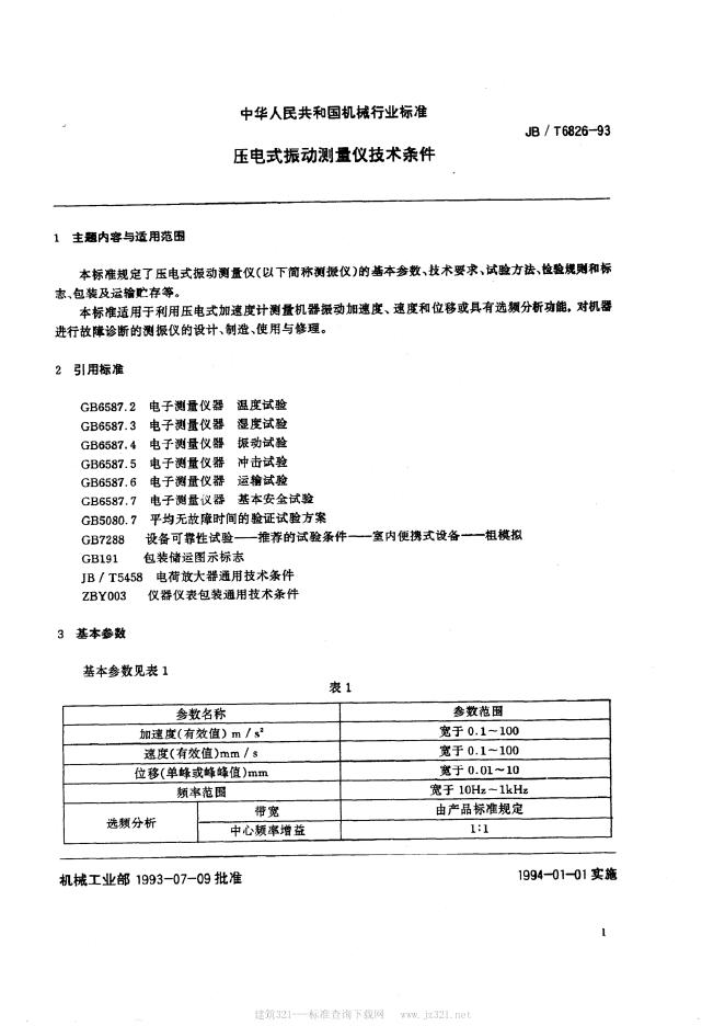 JB/T 6826-1993 标准预览