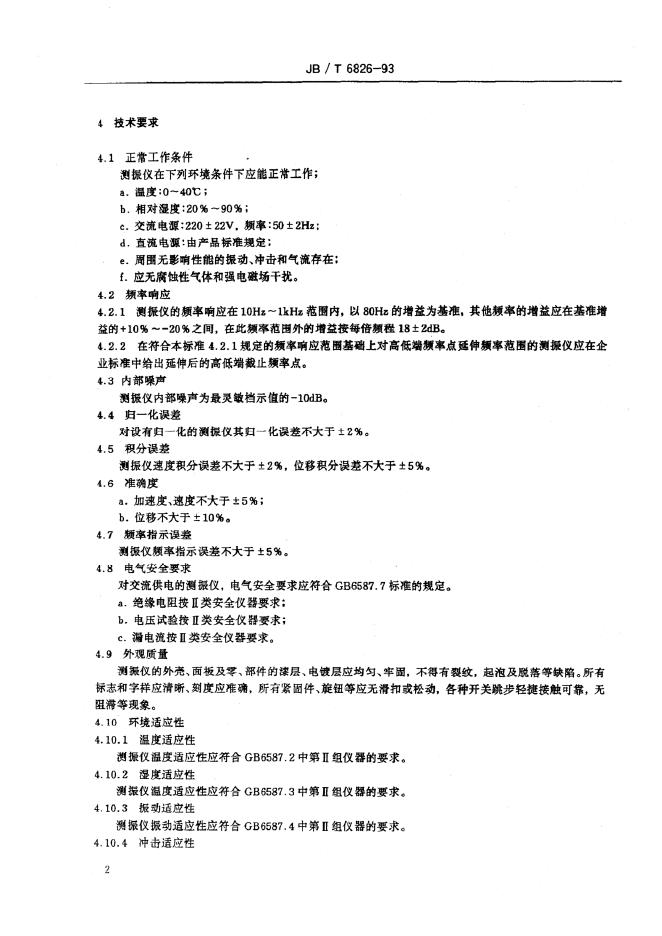 JB/T 6826-1993 标准预览