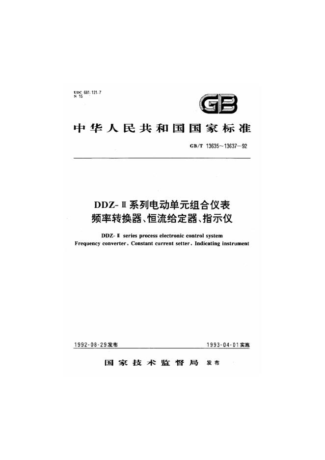 JB/T 6815-1993 标准预览