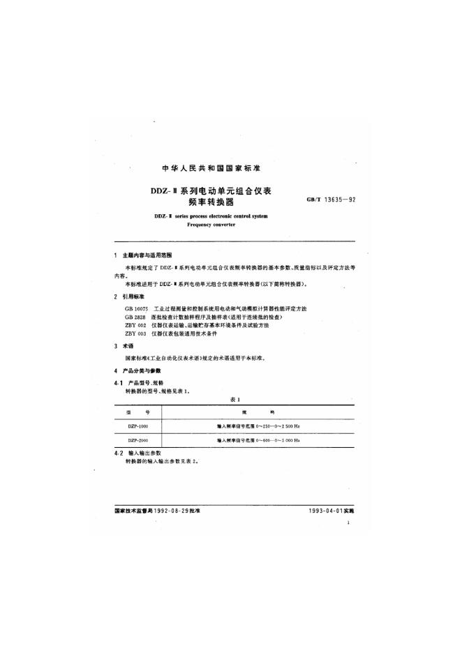JB/T 6815-1993 标准预览