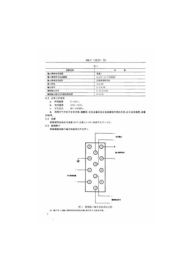 JB/T 6815-1993 标准预览