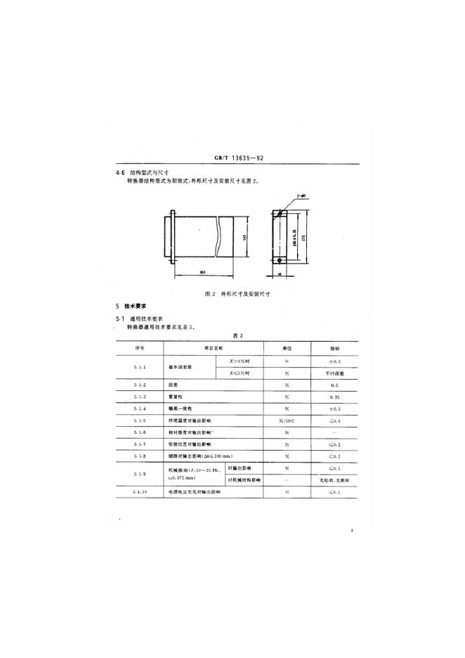 JB/T 6815-1993 标准预览