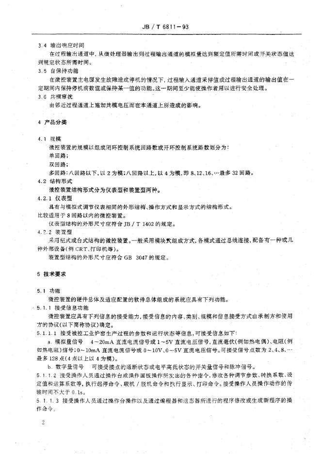 JB/T 6811-1993 标准预览