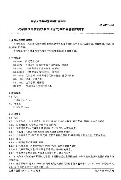 JB/T 6852-1993 标准预览