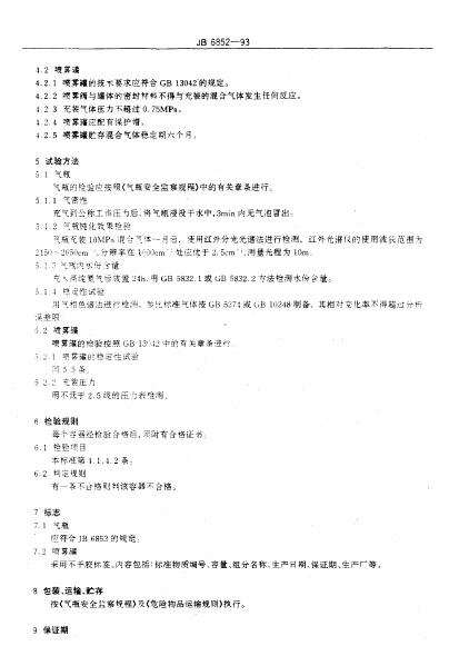 JB/T 6852-1993 标准预览