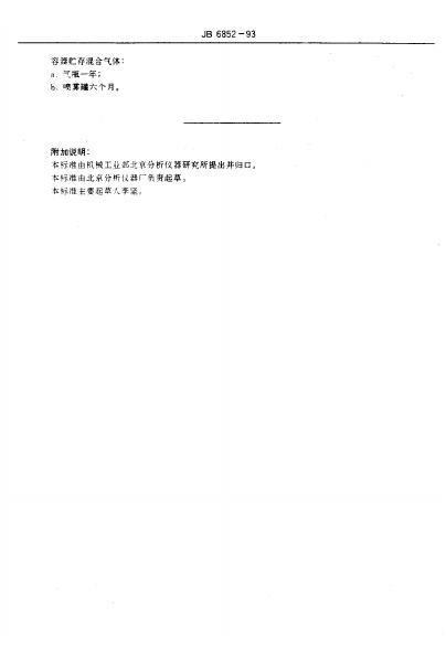 JB/T 6852-1993 标准预览