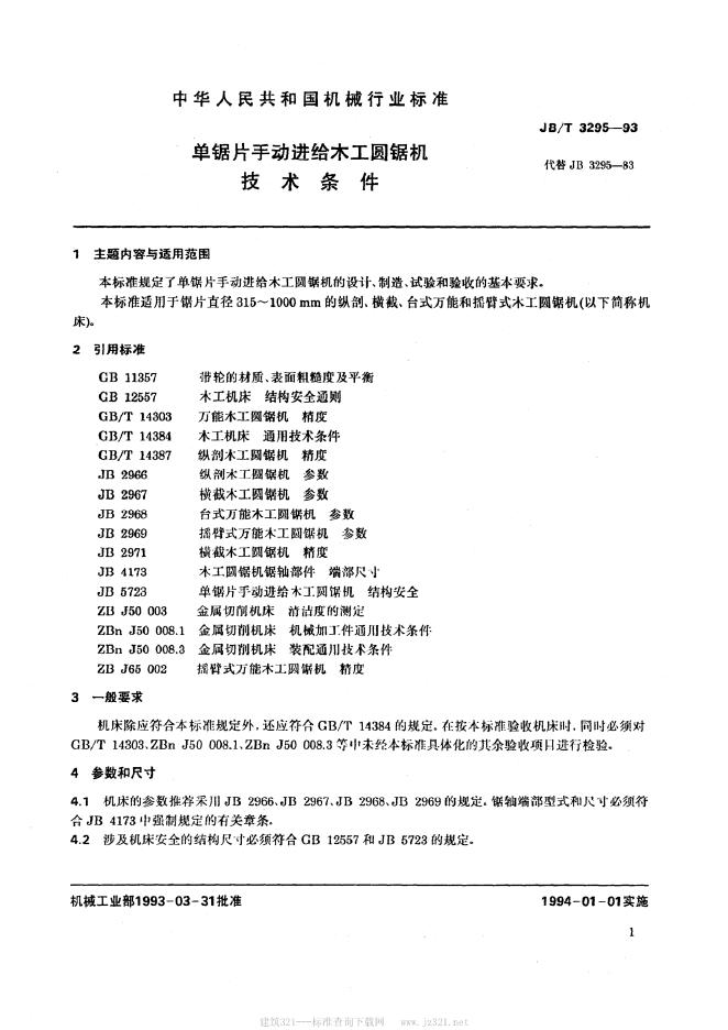 JB/T 3295-1992 标准预览