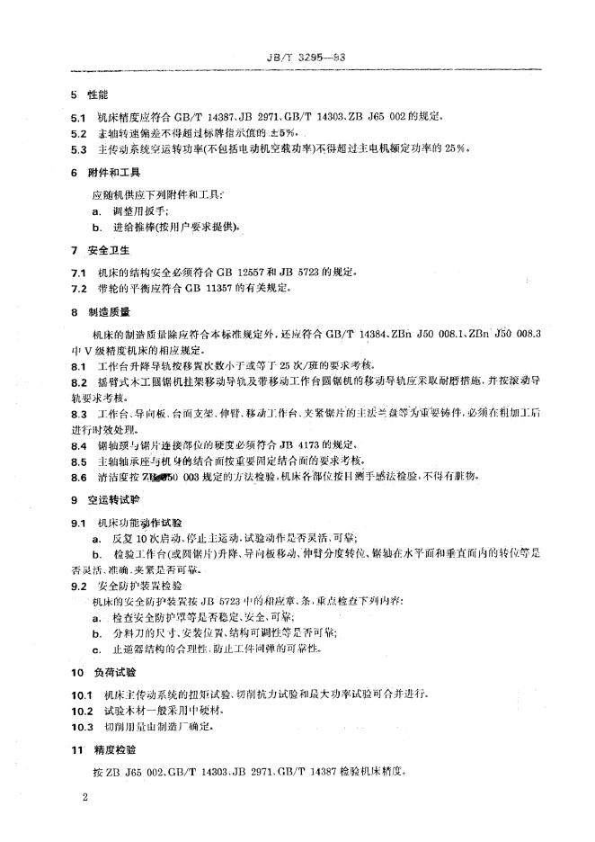 JB/T 3295-1992 标准预览