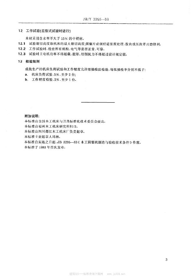 JB/T 3295-1992 标准预览