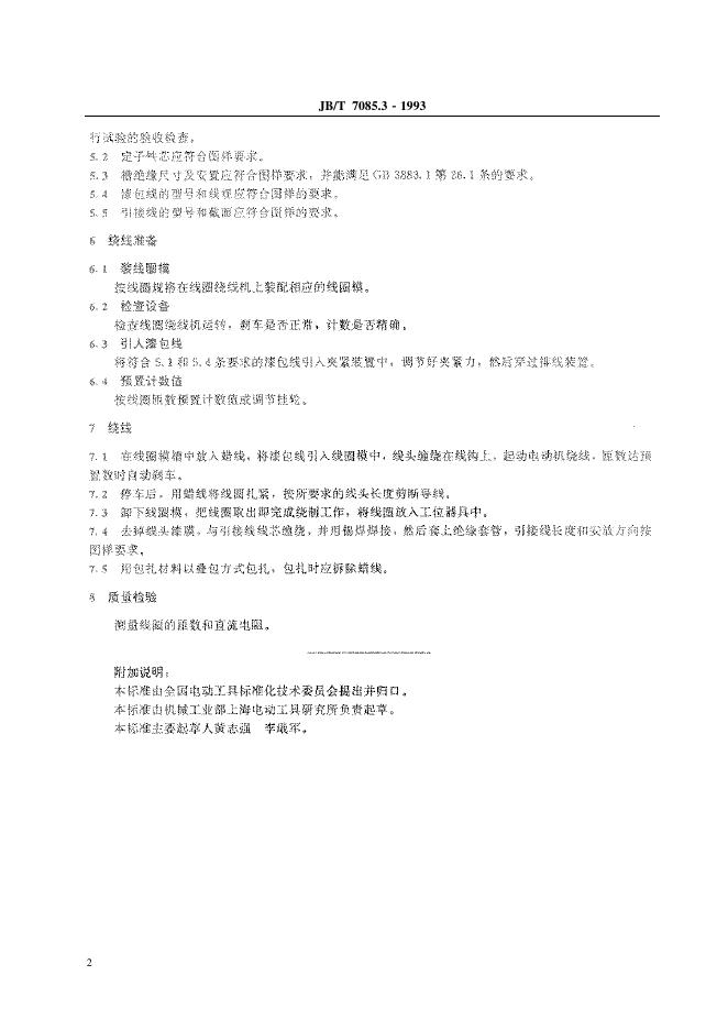 JB/T 7075.3-1993 标准预览