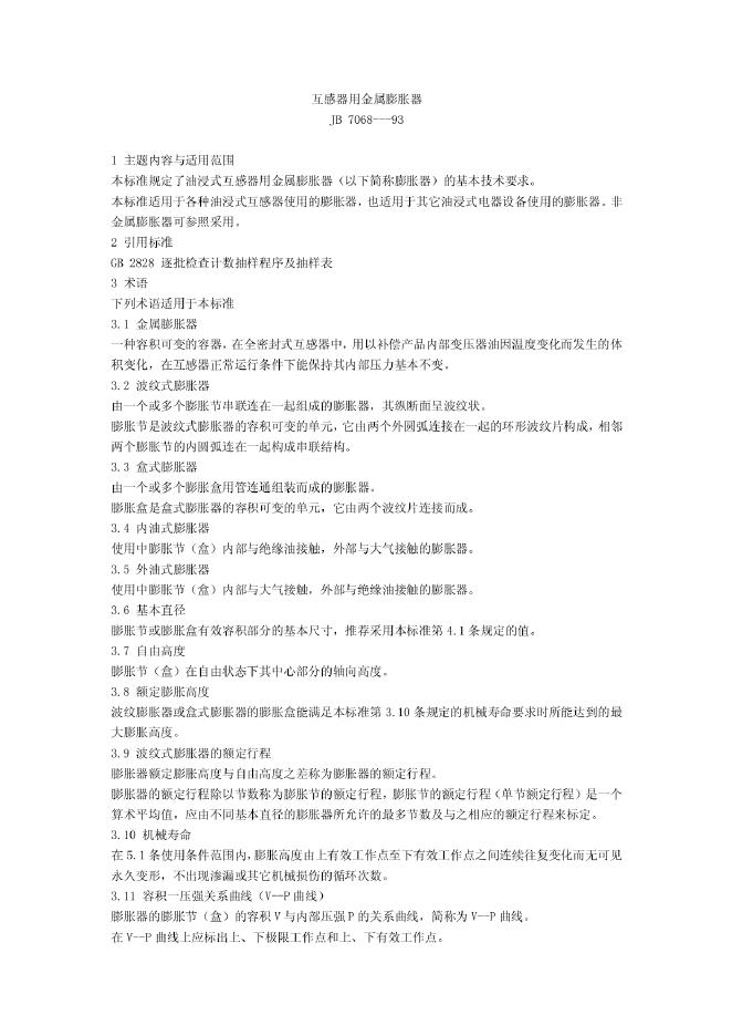JB 7068-1993 标准预览