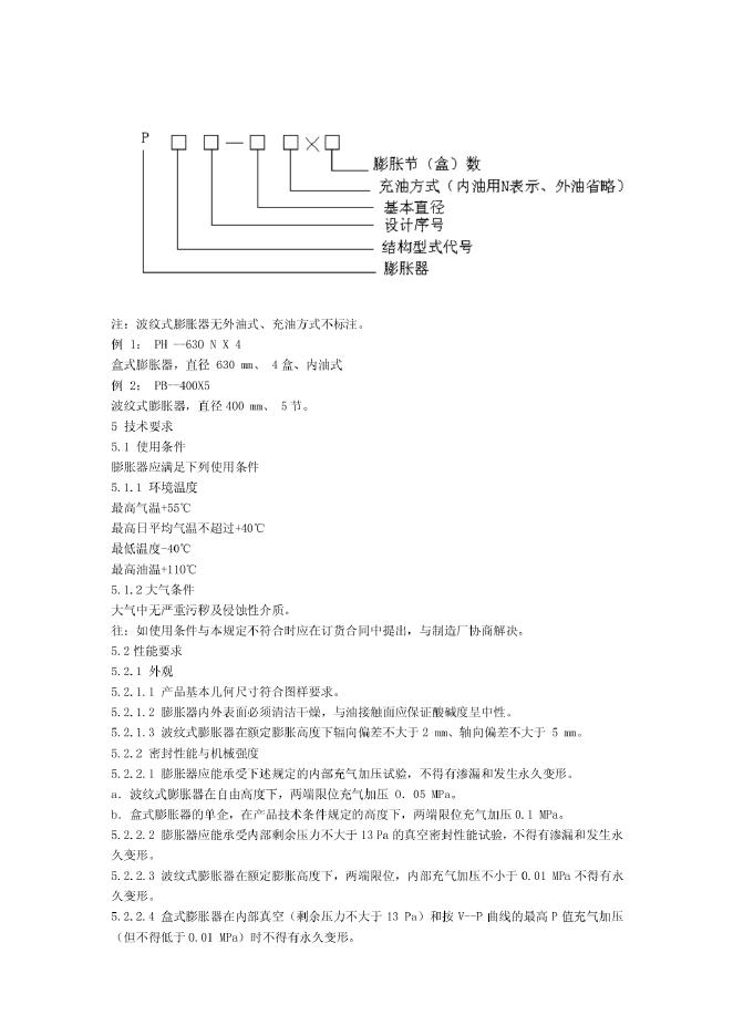 JB 7068-1993 标准预览