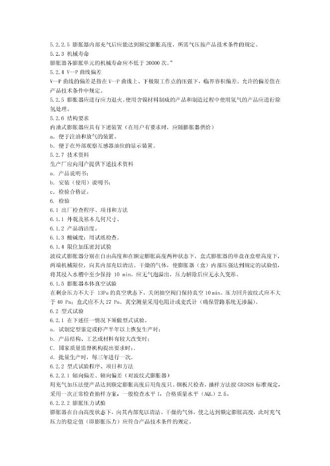 JB 7068-1993 标准预览