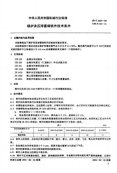JB/T 2637-1993 标准预览