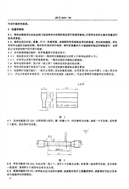 JB/T 2637-1993 标准预览