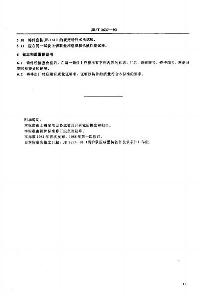 JB/T 2637-1993 标准预览