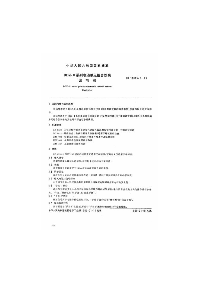 JB/T 6813-1993 标准预览