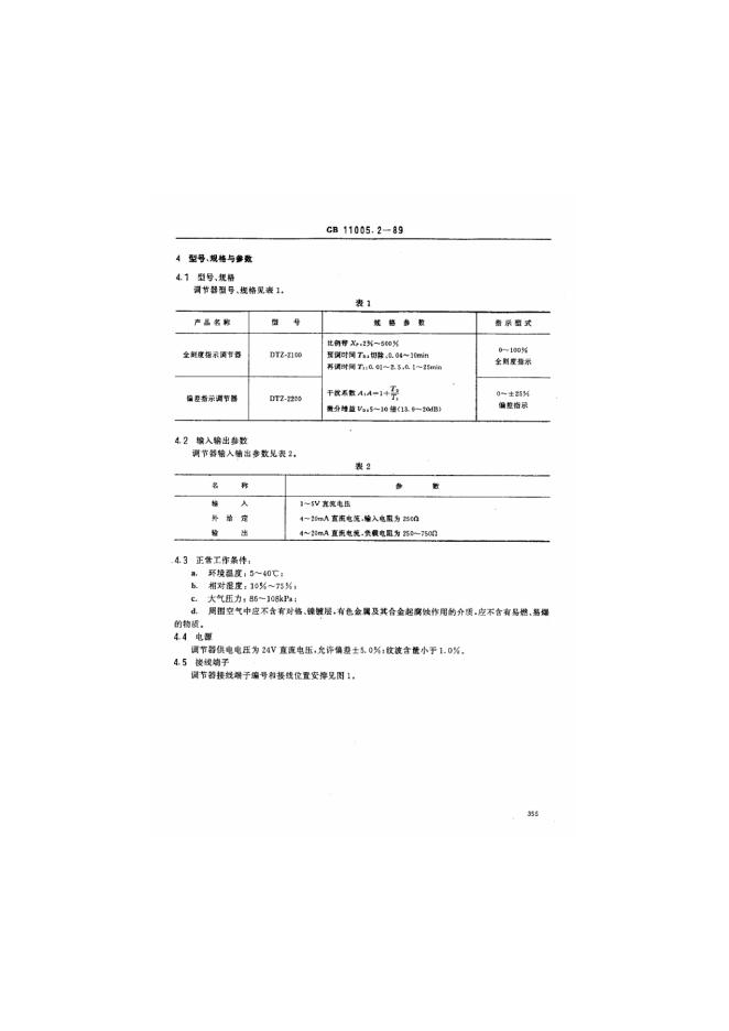 JB/T 6813-1993 标准预览
