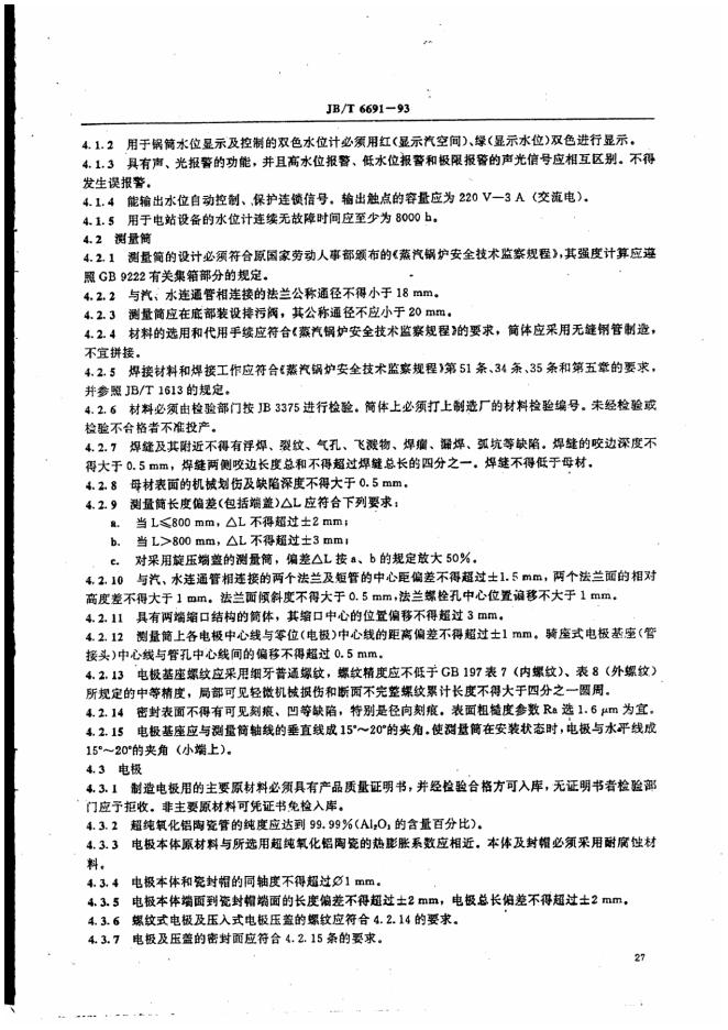 JB/T 6691-1993 标准预览