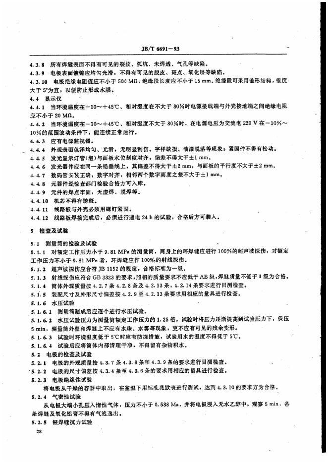 JB/T 6691-1993 标准预览