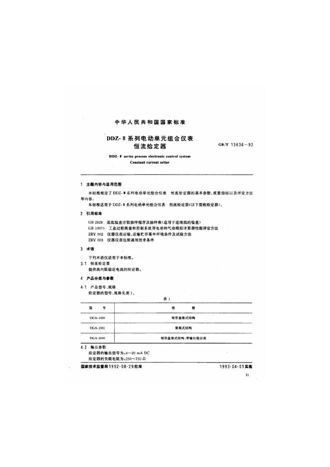 JB/T 6817-1993 标准预览