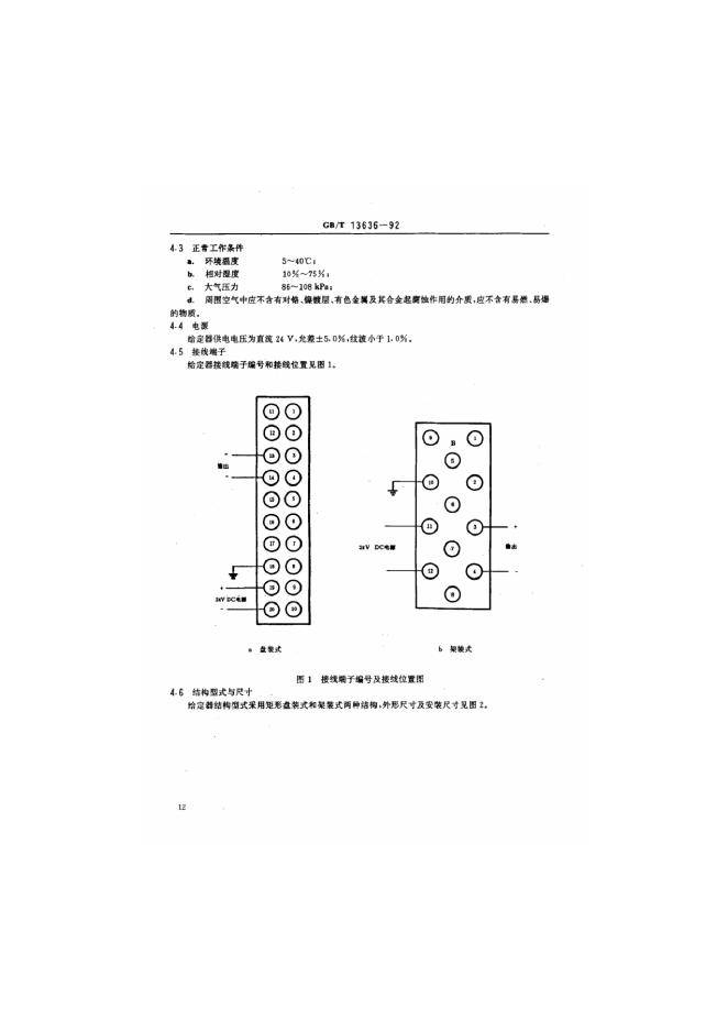 JB/T 6817-1993 标准预览