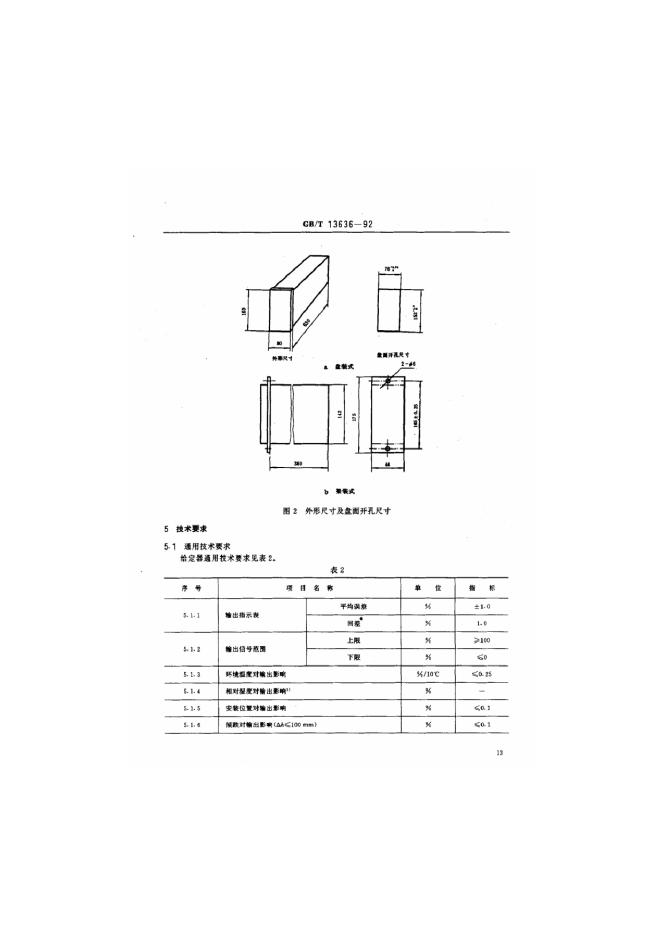 JB/T 6817-1993 标准预览