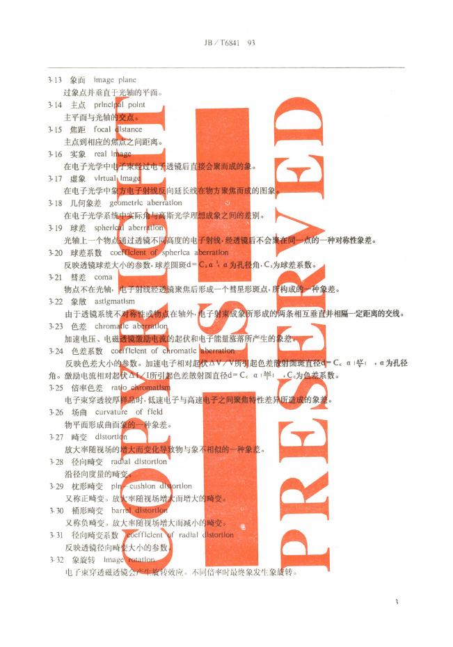 JB/T 6841-1993 标准预览
