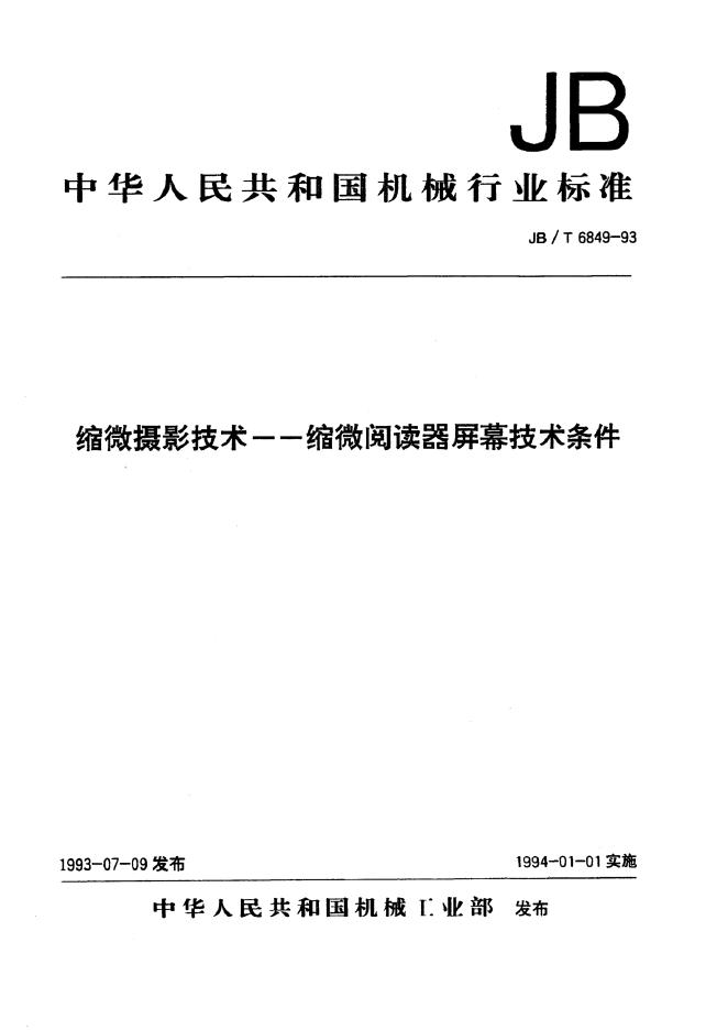 JB/T 6849-1993 标准预览