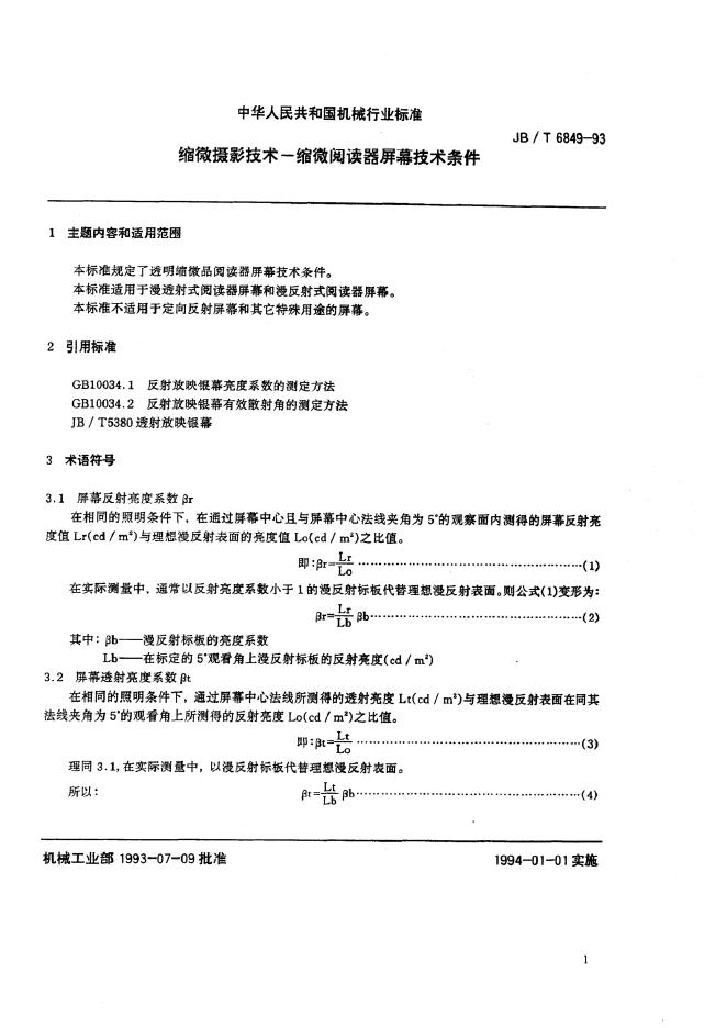 JB/T 6849-1993 标准预览